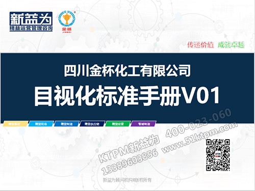 目視化標(biāo)準手冊