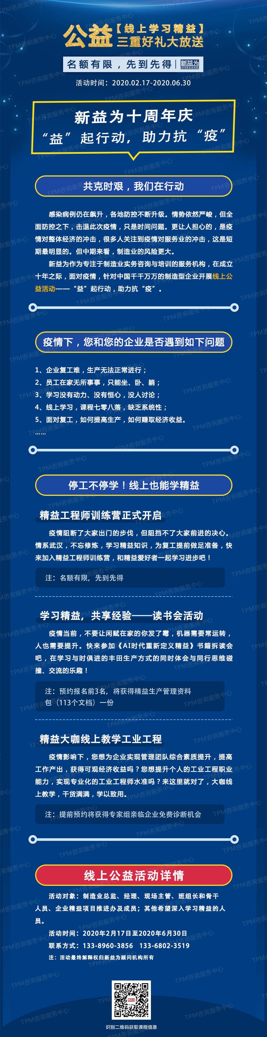 “益”起行動，助力抗“疫”