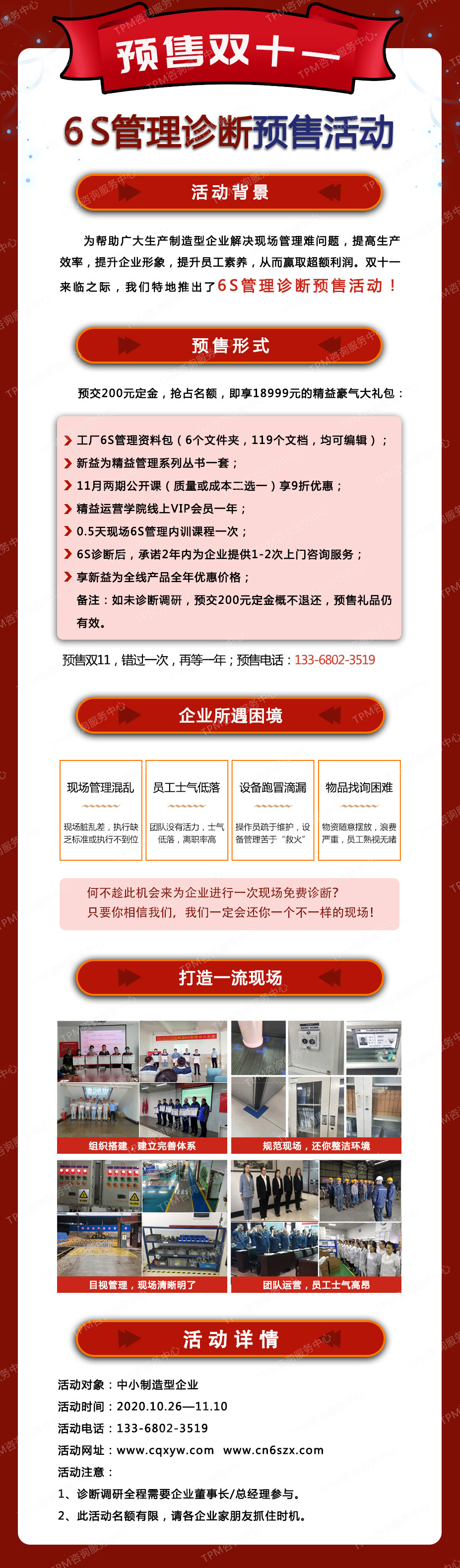 預售雙十一，6S管理診斷活動