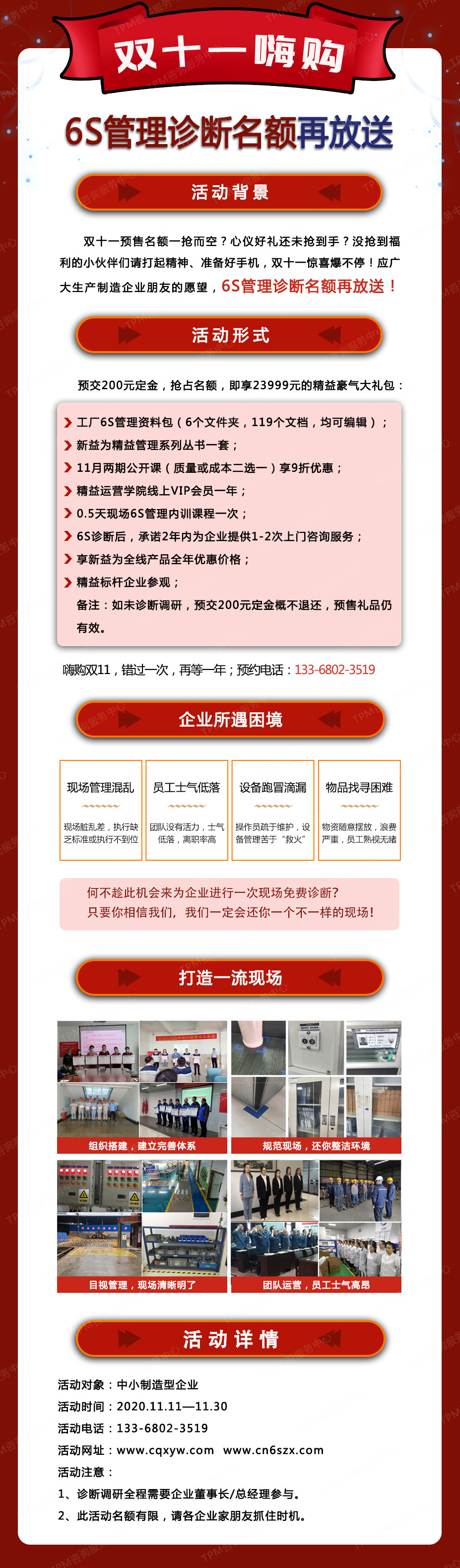 雙十一嗨購，6S管理診斷名額再放送
