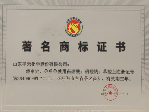 山東省著名商標(biāo)