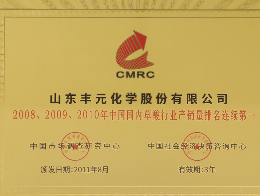 中國(guó)草酸產(chǎn)銷(xiāo)量連續(xù)第一企業(yè)