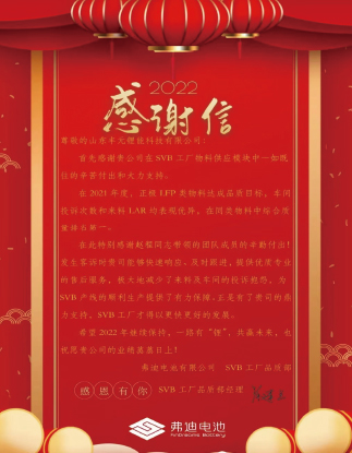 比亞迪（弗迪）公司發(fā)來品質(zhì)目標(biāo)達(dá)成感謝信